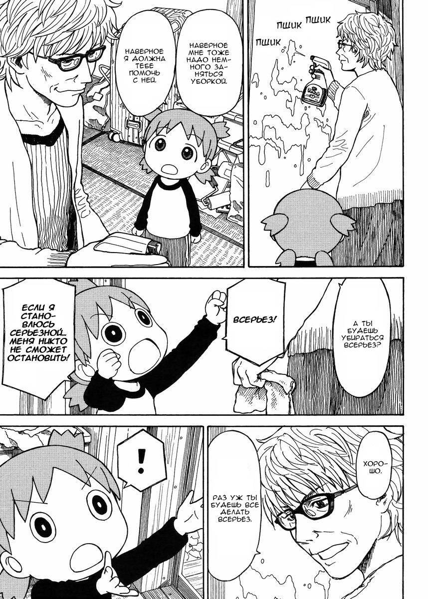 Read Ёцуба и! Manga Online
