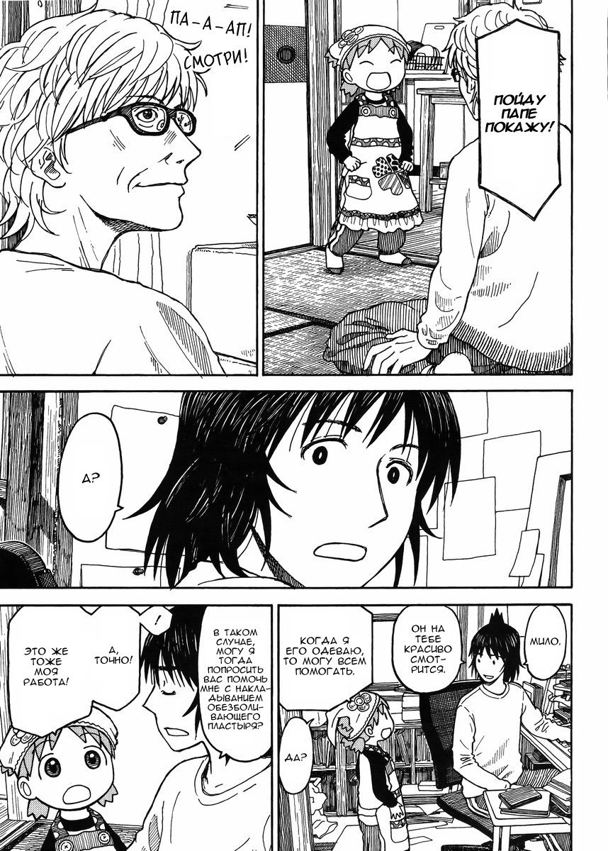 Read Ёцуба и! Manga Online