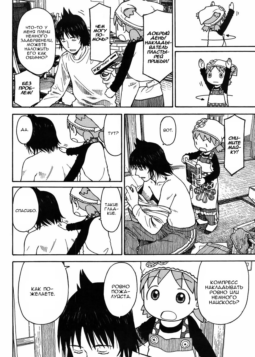 Read Ёцуба и! Manga Online