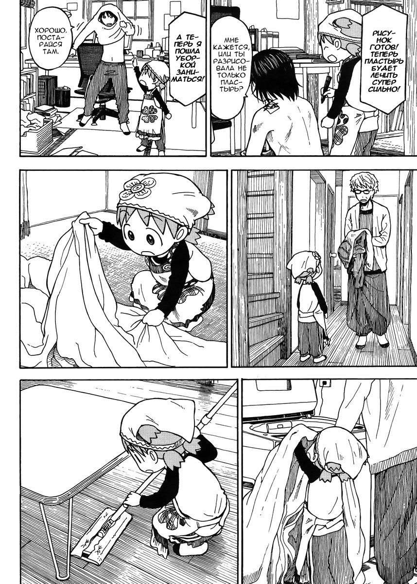 Read Ёцуба и! Manga Online