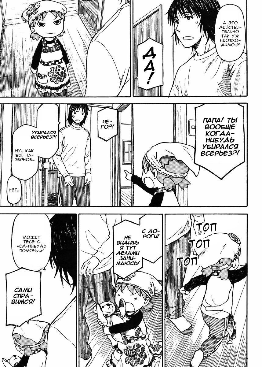 Read Ёцуба и! Manga Online