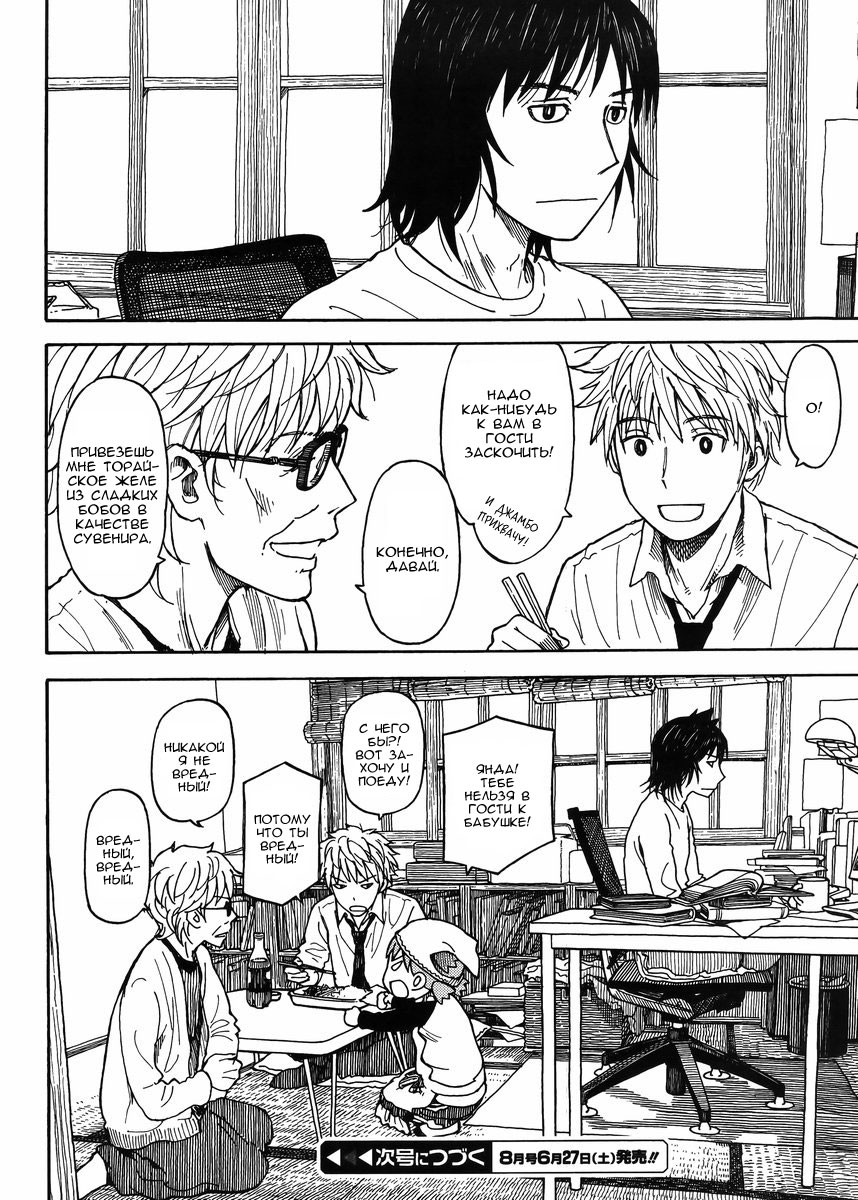 Read Ёцуба и! Manga Online
