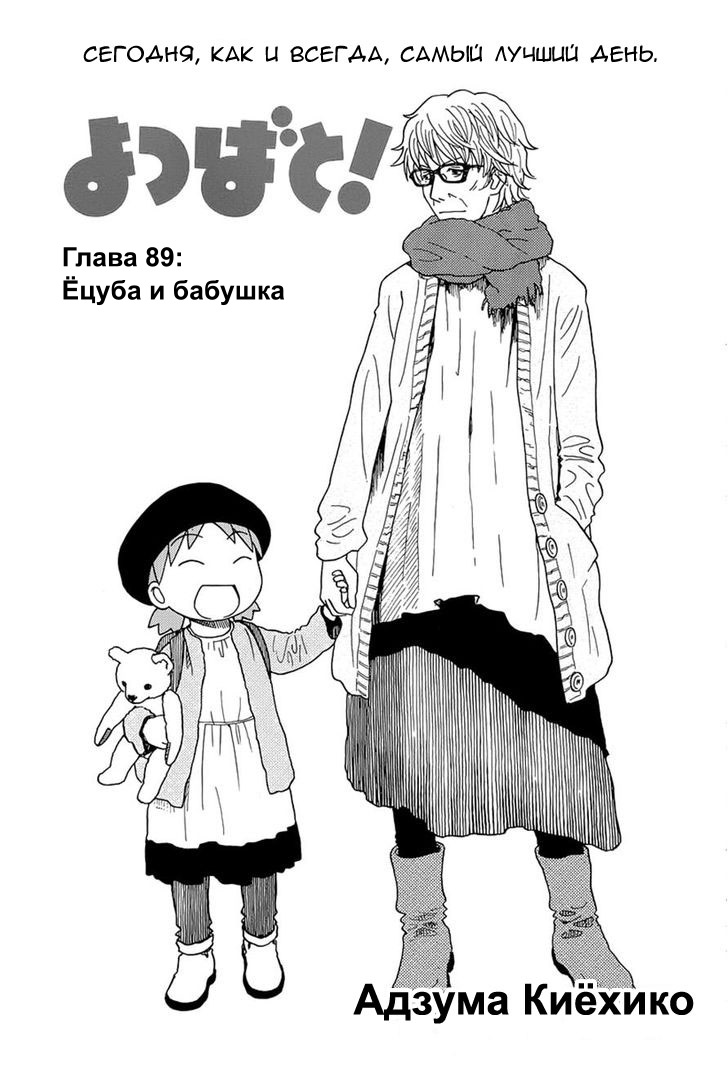 Read Ёцуба и! Manga Online