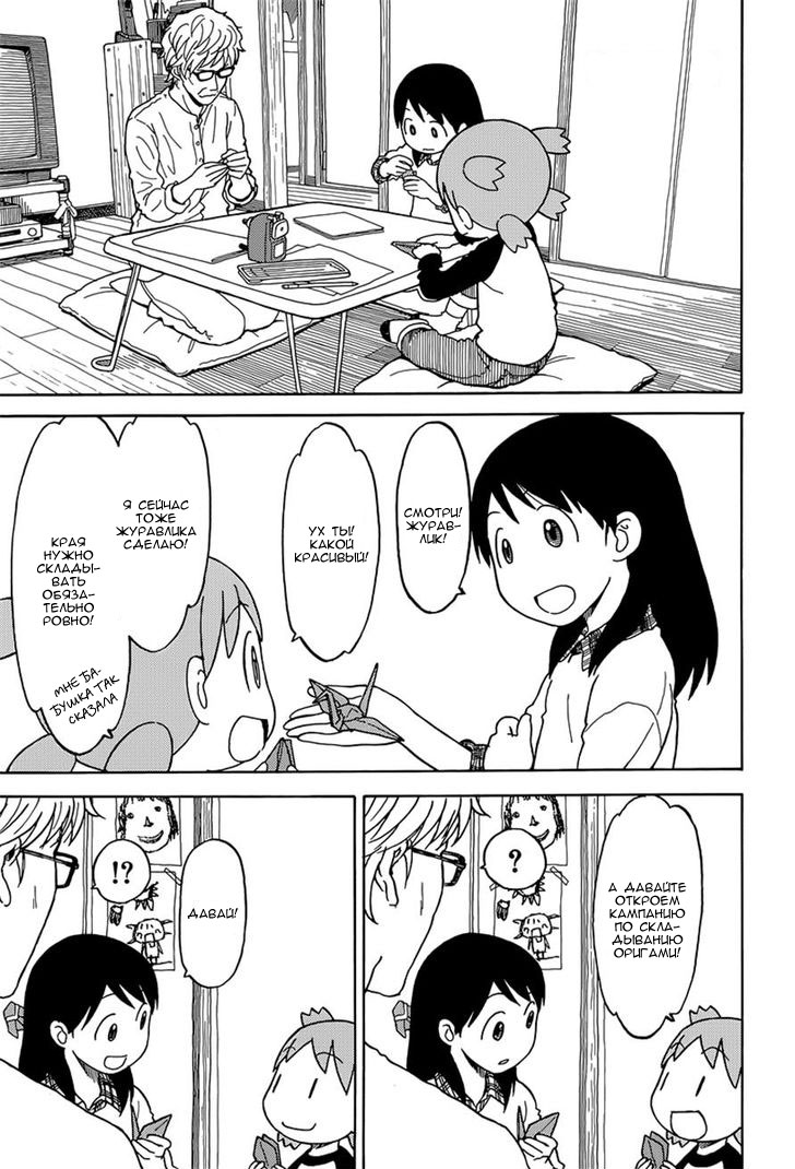 Read Ёцуба и! Manga Online