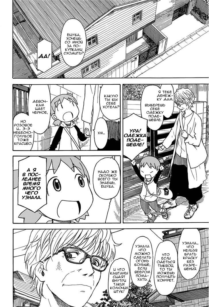 Read Ёцуба и! Manga Online