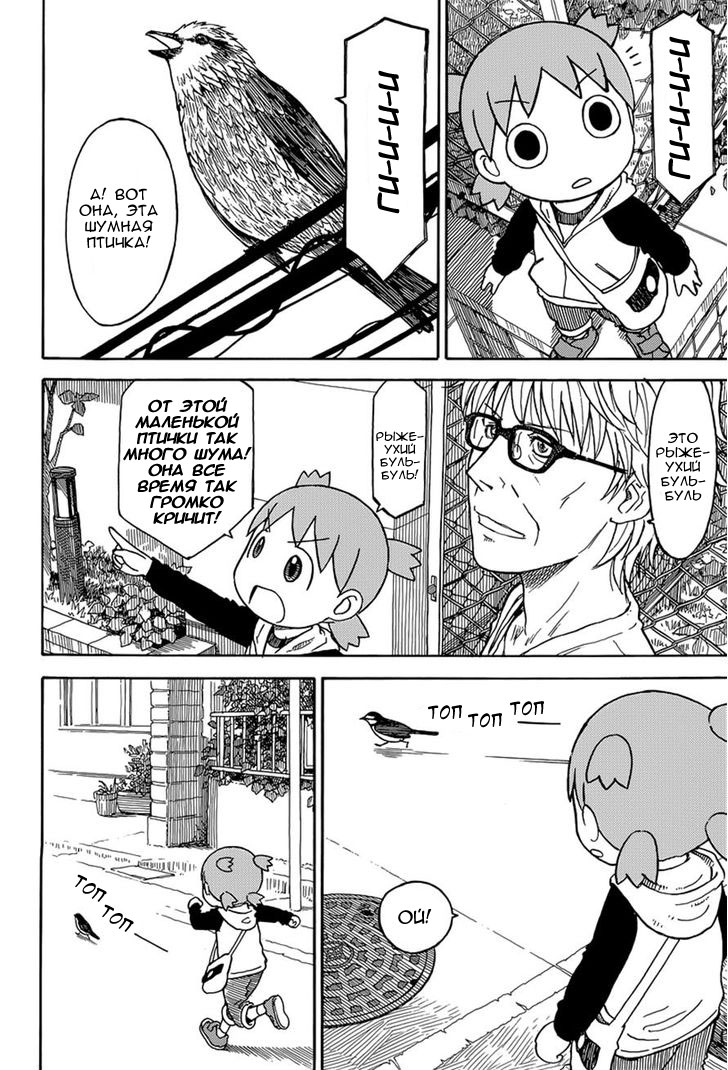 Read Ёцуба и! Manga Online