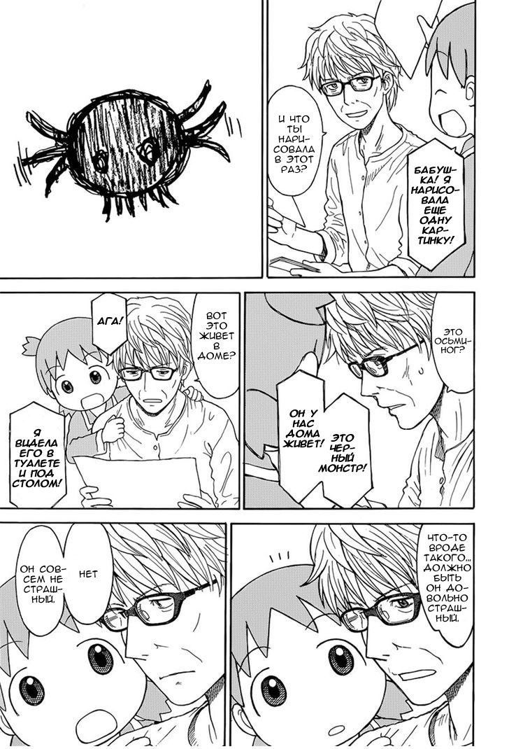 Read Ёцуба и! Manga Online