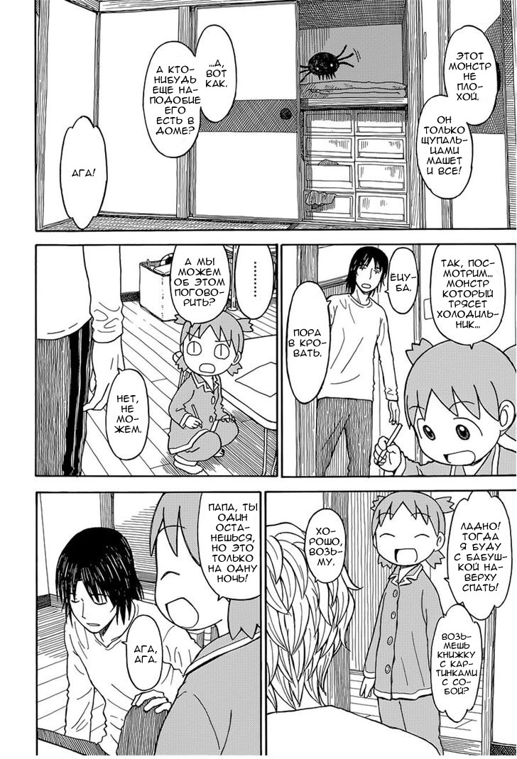 Read Ёцуба и! Manga Online