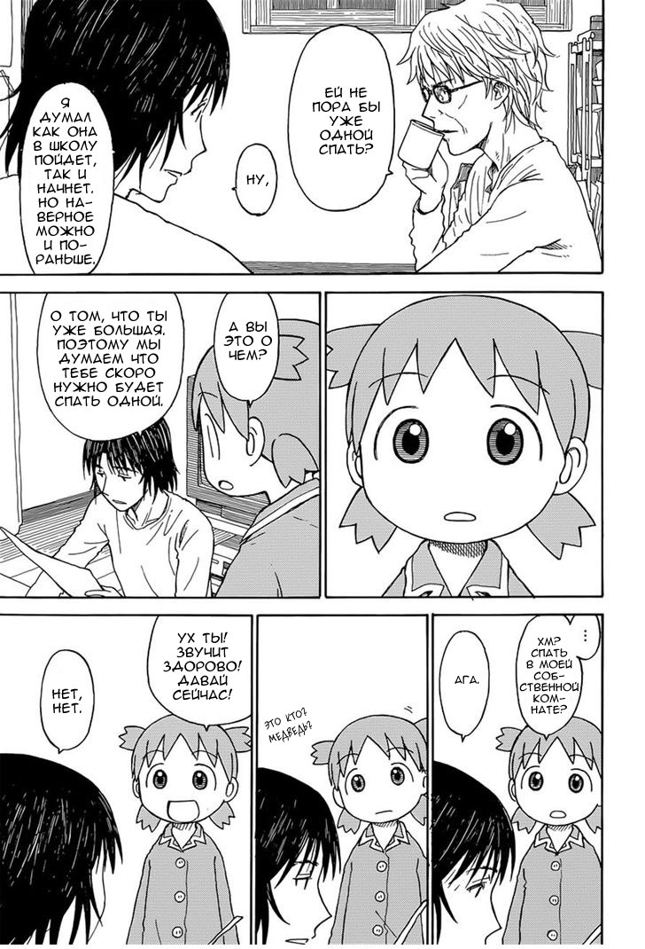 Read Ёцуба и! Manga Online