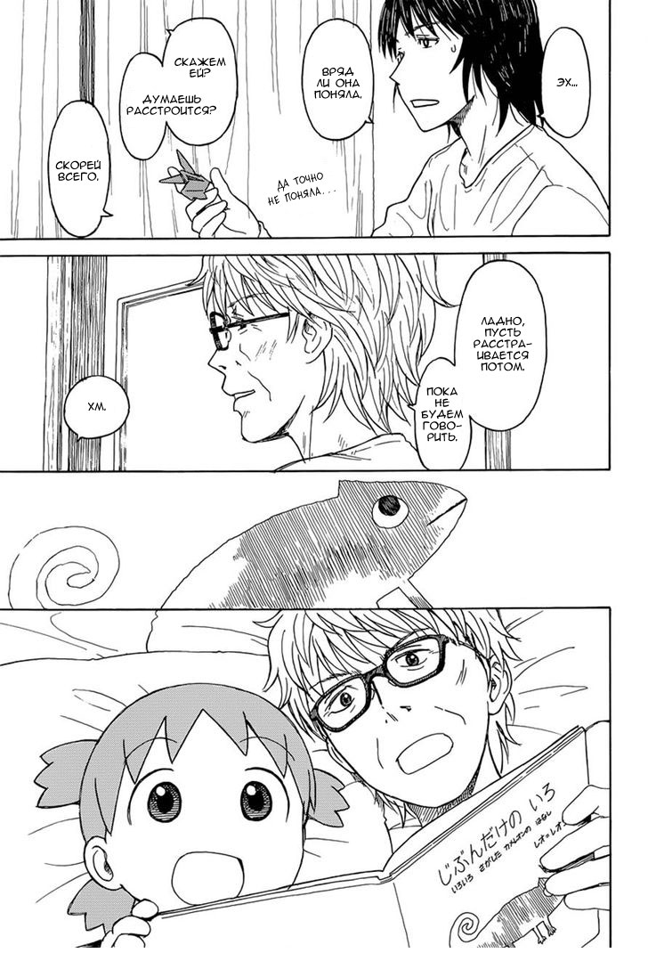 Read Ёцуба и! Manga Online