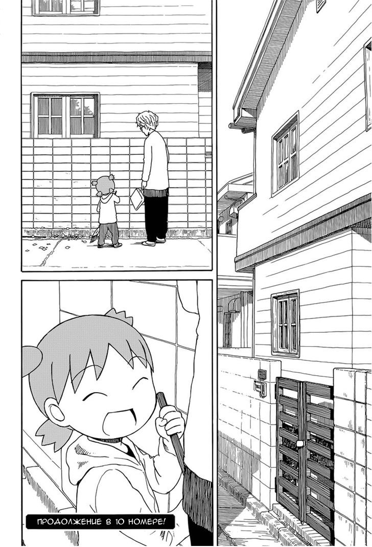 Read Ёцуба и! Manga Online