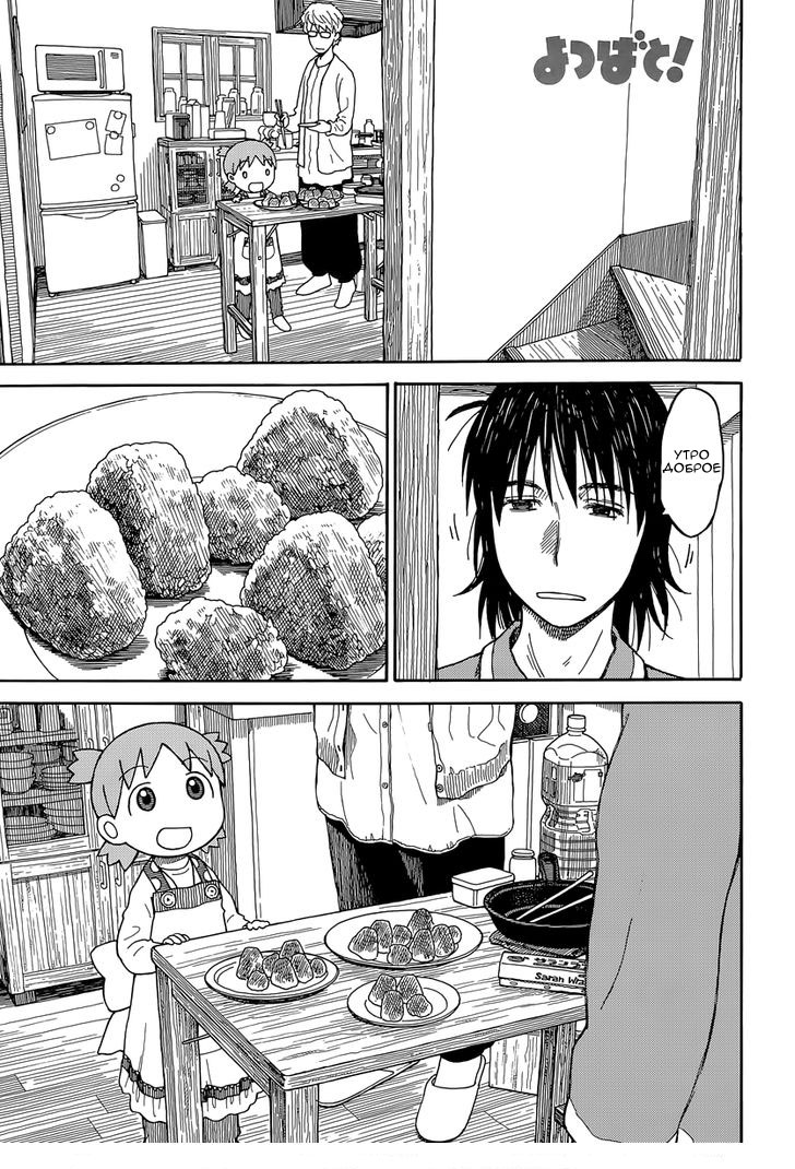 Read Ёцуба и! Manga Online