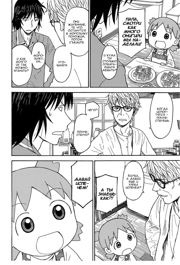 Read Ёцуба и! Manga Online