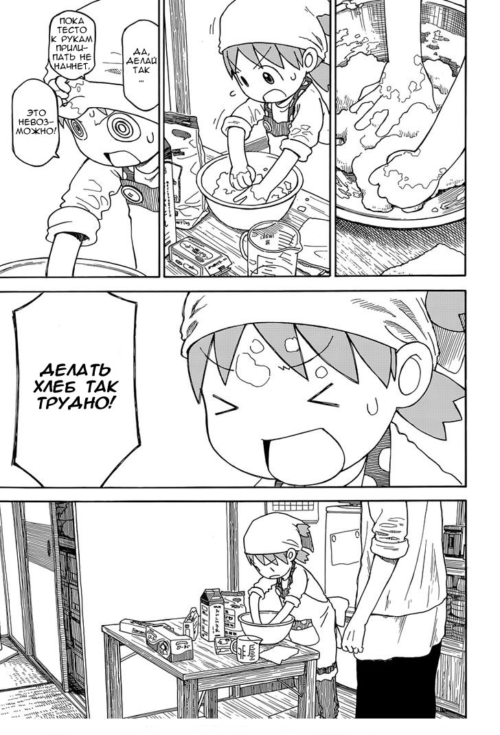 Read Ёцуба и! Manga Online
