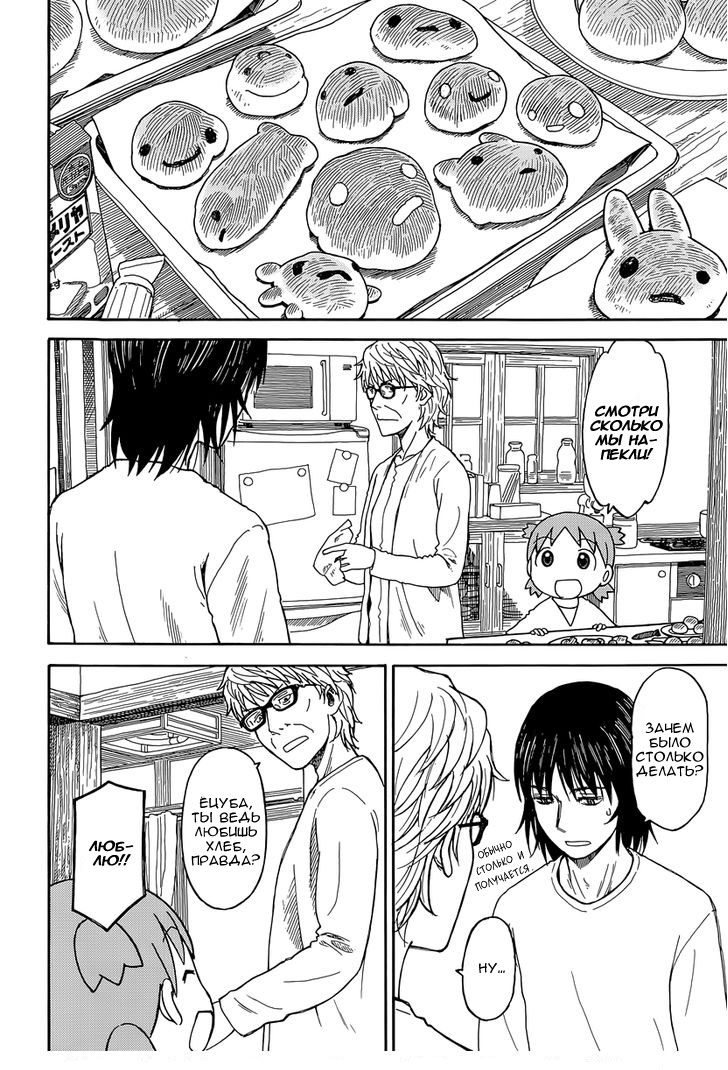 Read Ёцуба и! Manga Online