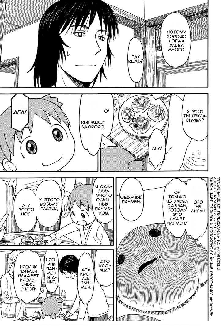 Read Ёцуба и! Manga Online