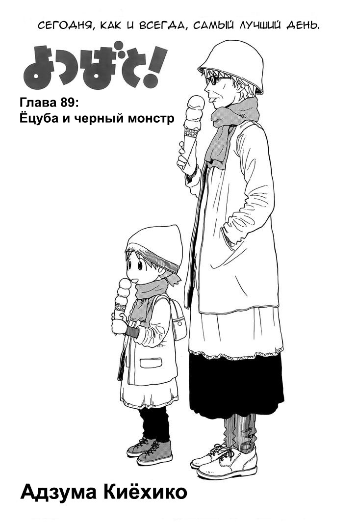 Read Ёцуба и! Manga Online