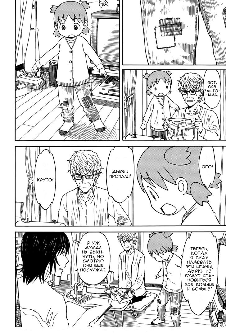 Read Ёцуба и! Manga Online