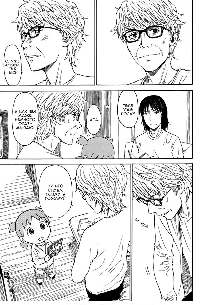 Read Ёцуба и! Manga Online