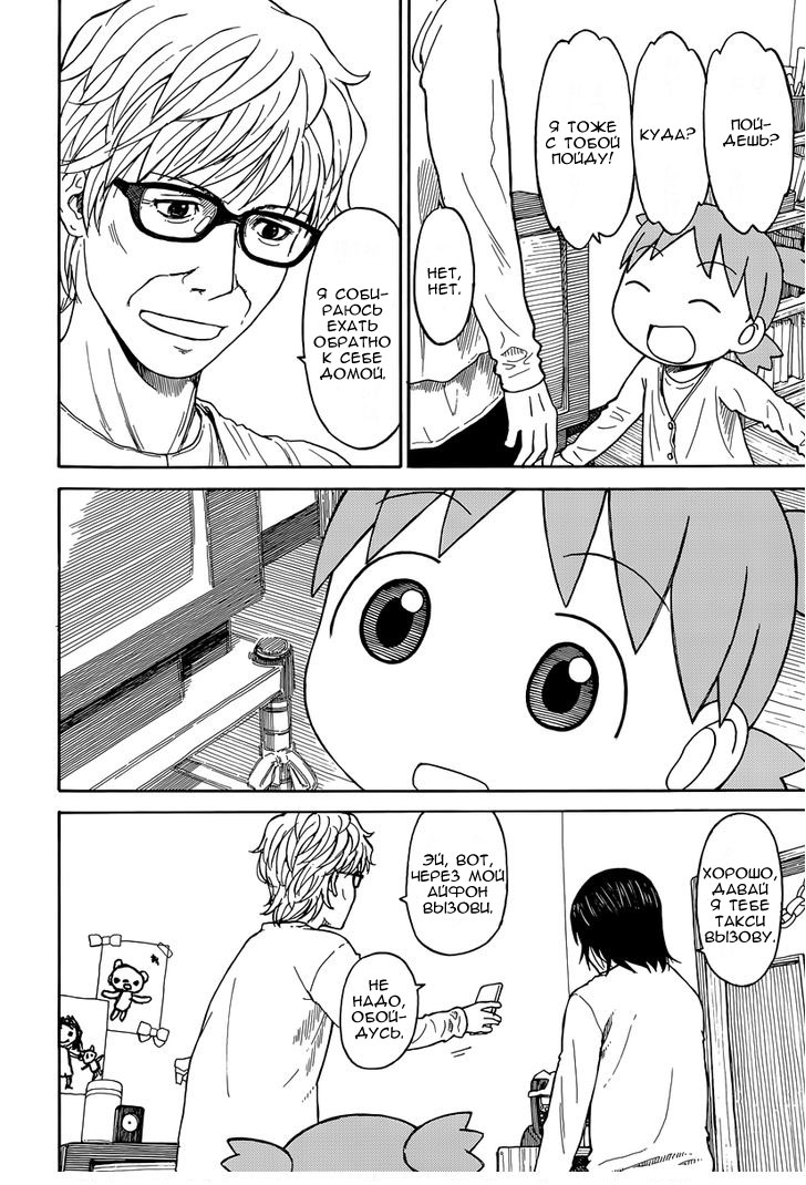 Read Ёцуба и! Manga Online