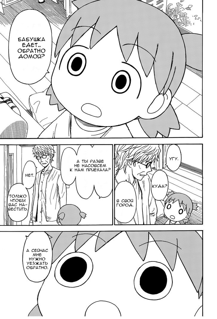 Read Ёцуба и! Manga Online