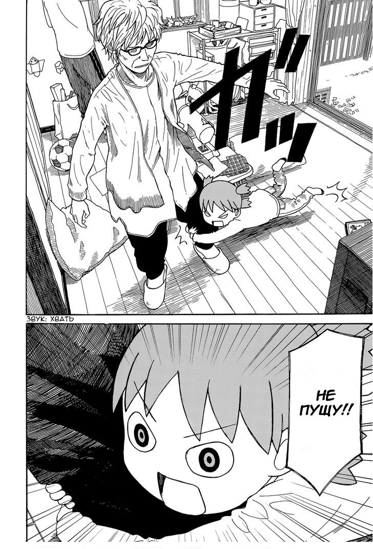 Read Ёцуба и! Manga Online
