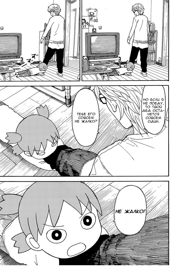 Read Ёцуба и! Manga Online