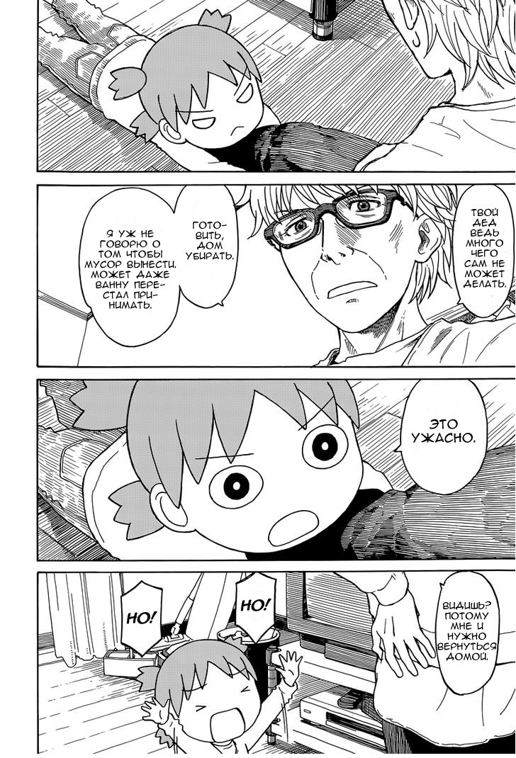 Read Ёцуба и! Manga Online