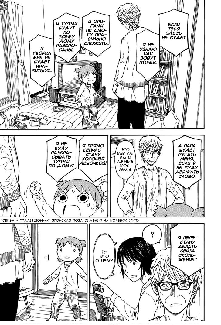 Read Ёцуба и! Manga Online