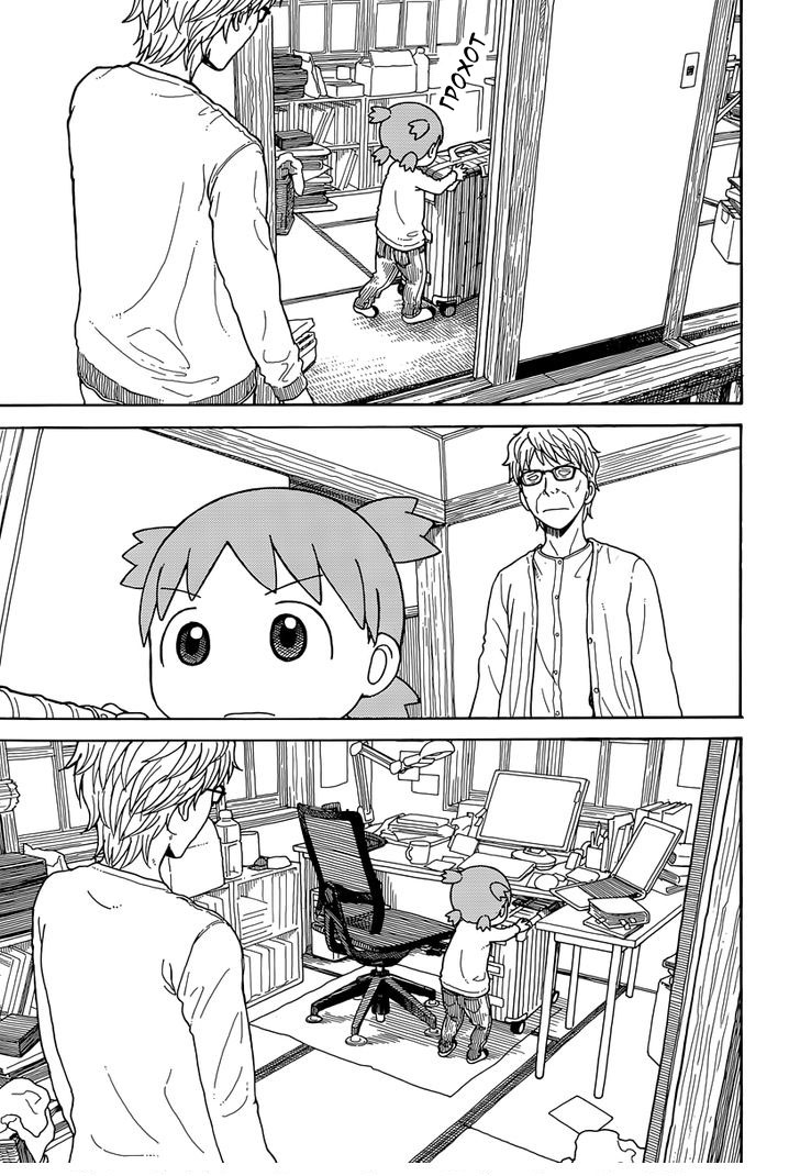 Read Ёцуба и! Manga Online
