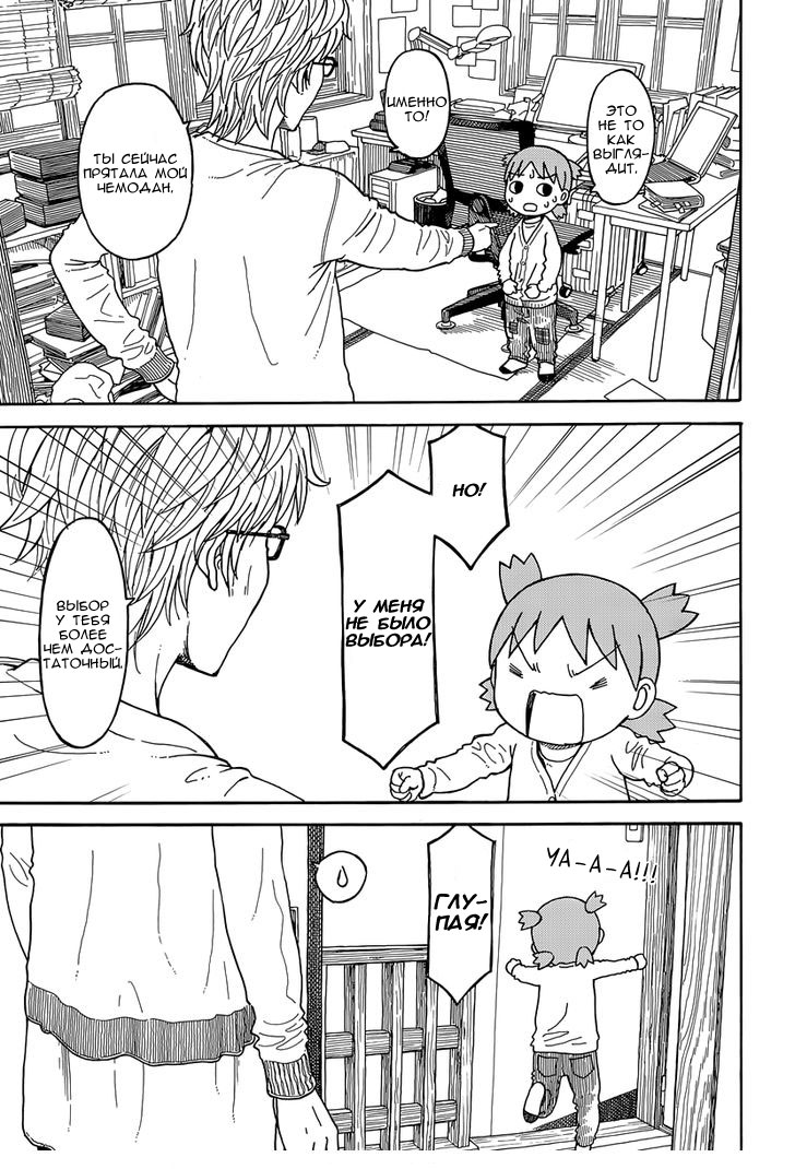 Read Ёцуба и! Manga Online
