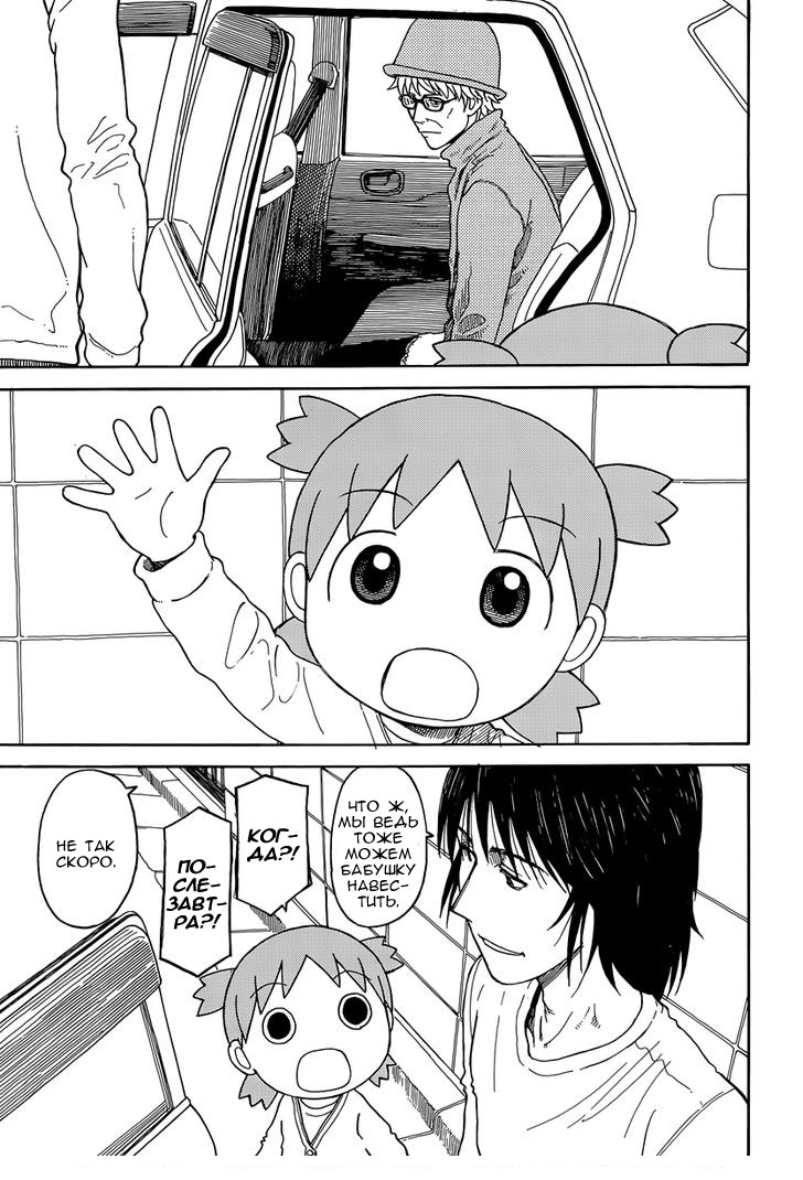 Read Ёцуба и! Manga Online