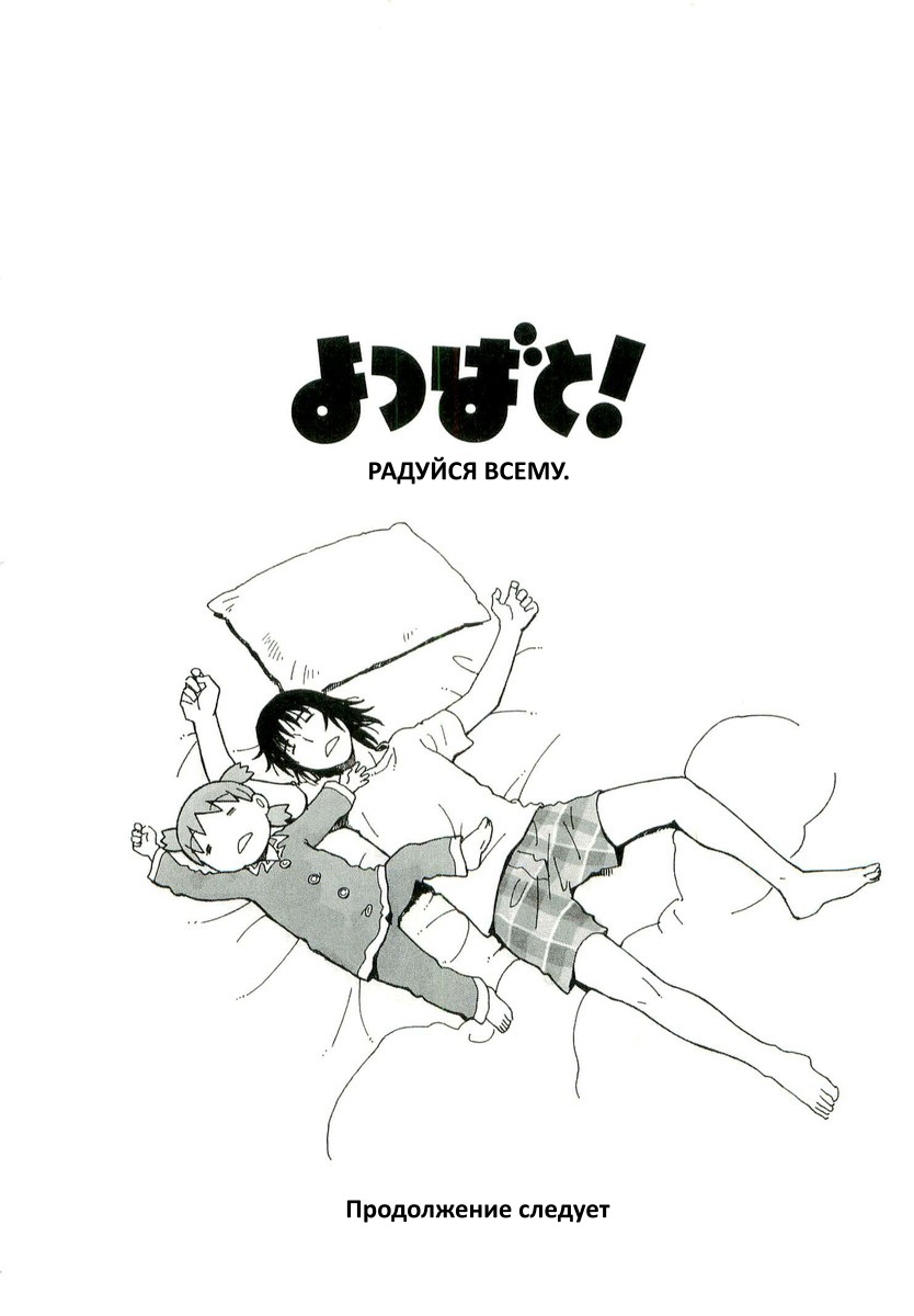 Read Ёцуба и! Manga Online