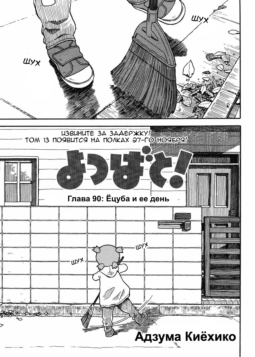 Read Ёцуба и! Manga Online