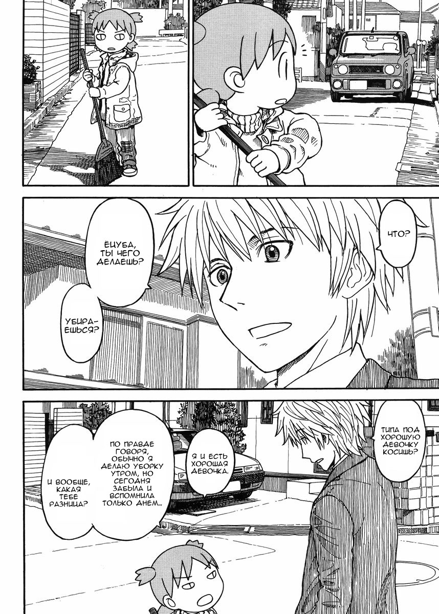 Read Ёцуба и! Manga Online