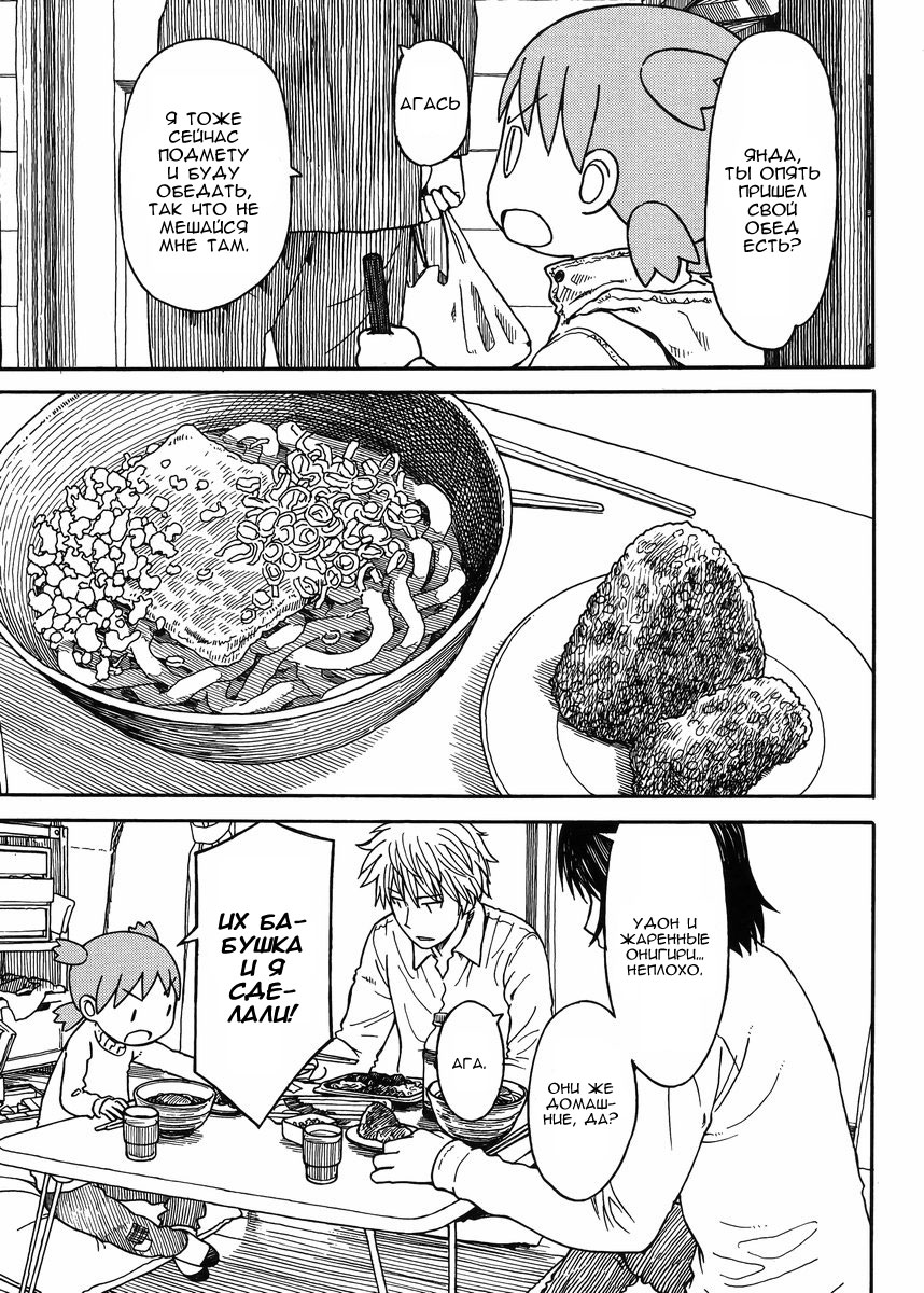 Read Ёцуба и! Manga Online