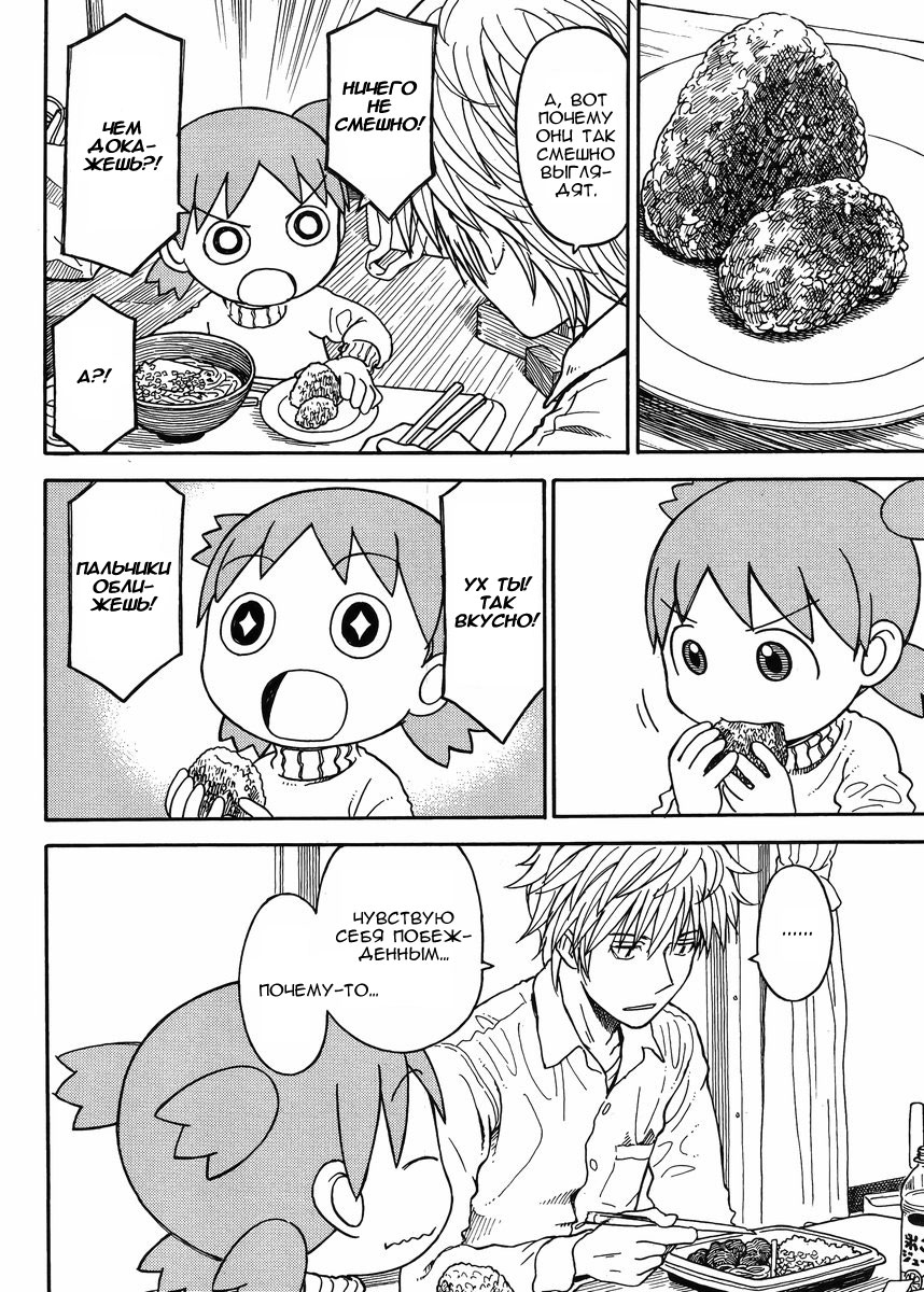 Read Ёцуба и! Manga Online