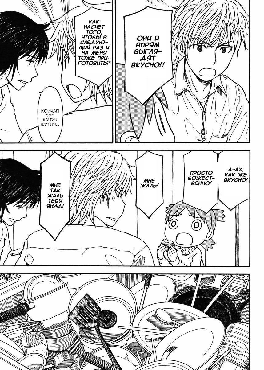 Read Ёцуба и! Manga Online
