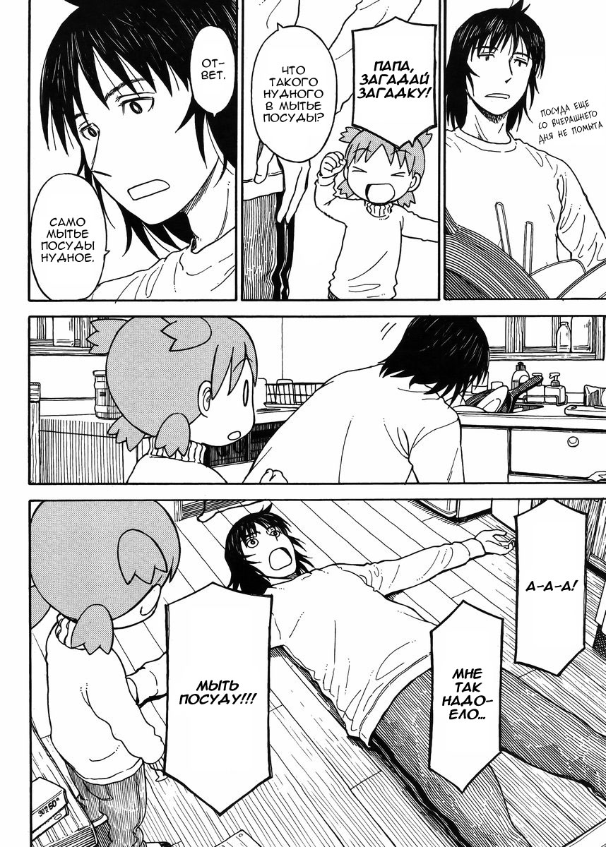 Read Ёцуба и! Manga Online