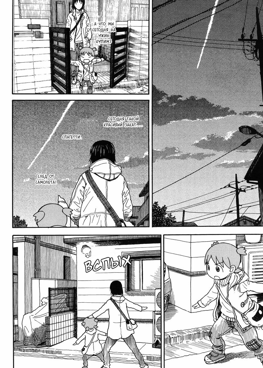 Read Ёцуба и! Manga Online