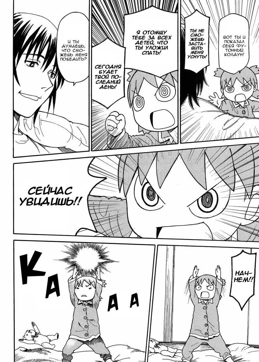 Read Ёцуба и! Manga Online