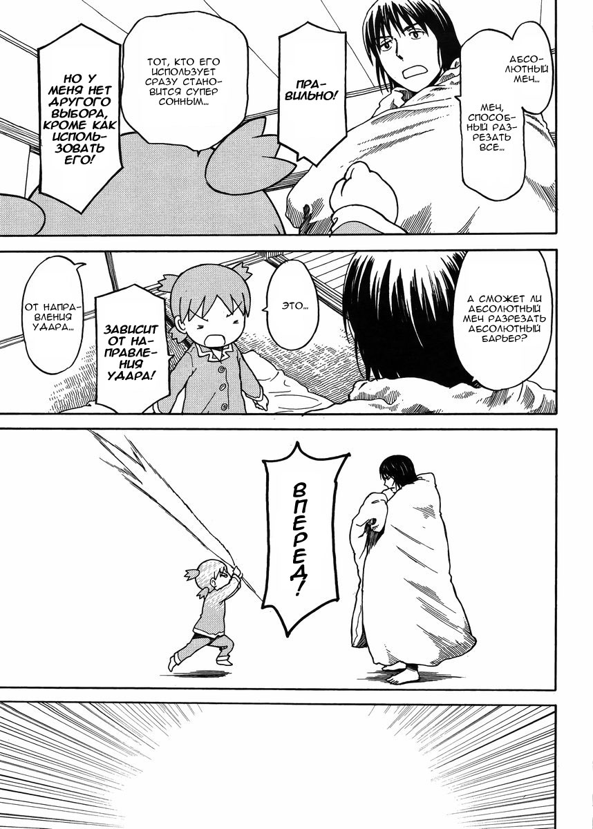 Read Ёцуба и! Manga Online