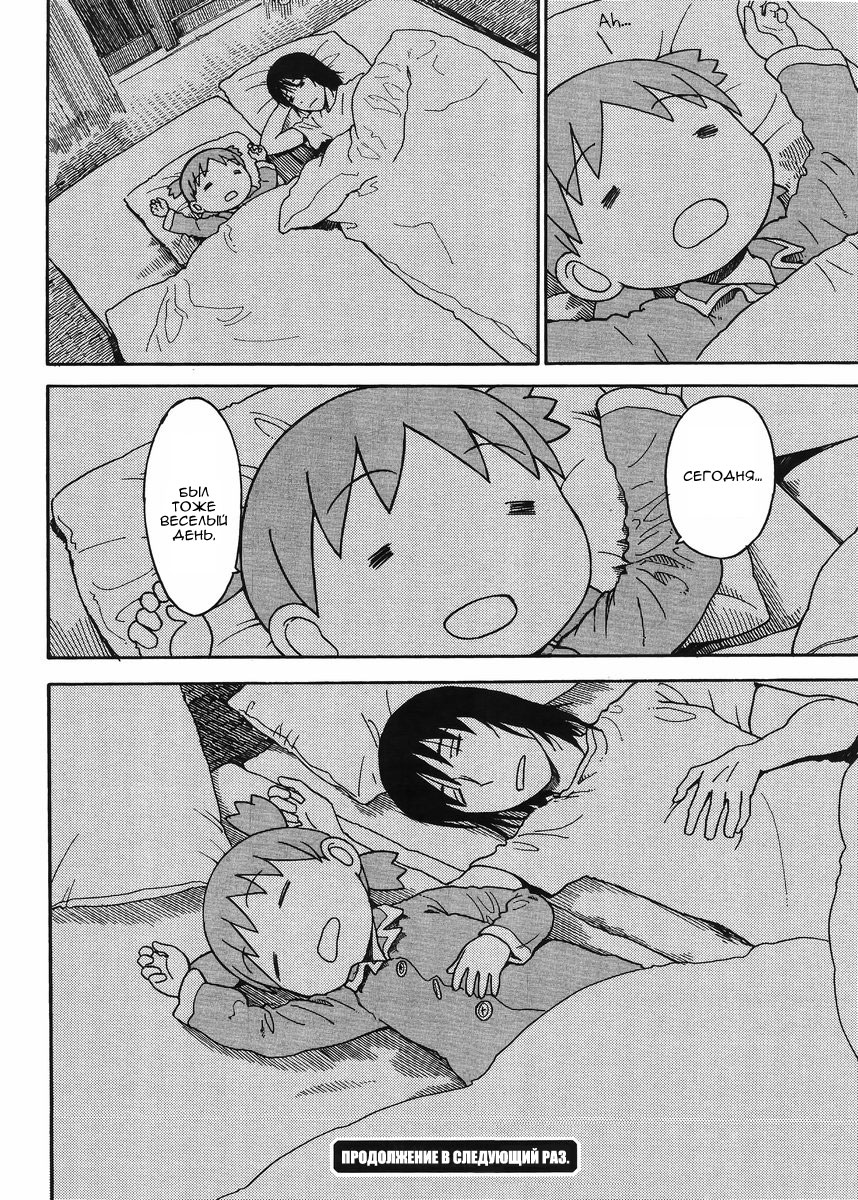 Read Ёцуба и! Manga Online