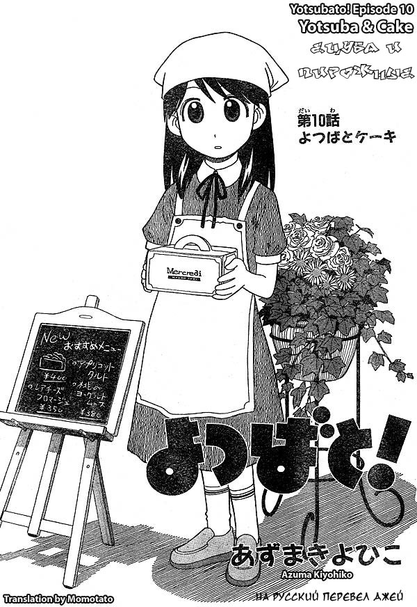 Read Ёцуба и! Manga Online