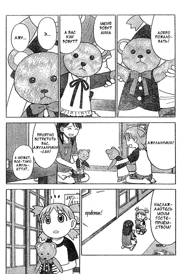 Read Ёцуба и! Manga Online