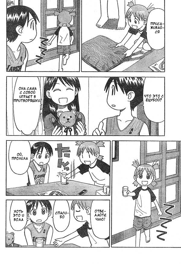 Read Ёцуба и! Manga Online
