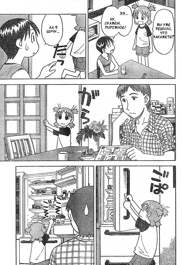 Read Ёцуба и! Manga Online