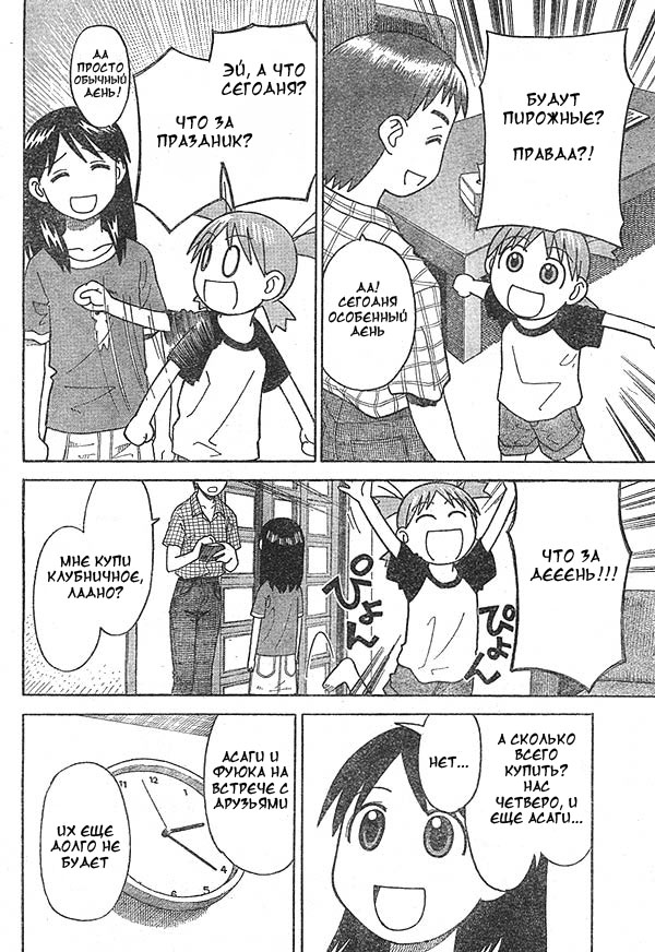Read Ёцуба и! Manga Online