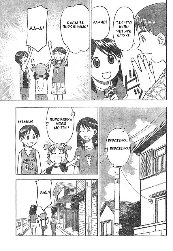 Read Ёцуба и! Manga Online