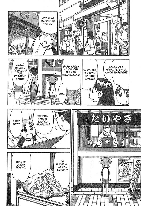 Read Ёцуба и! Manga Online